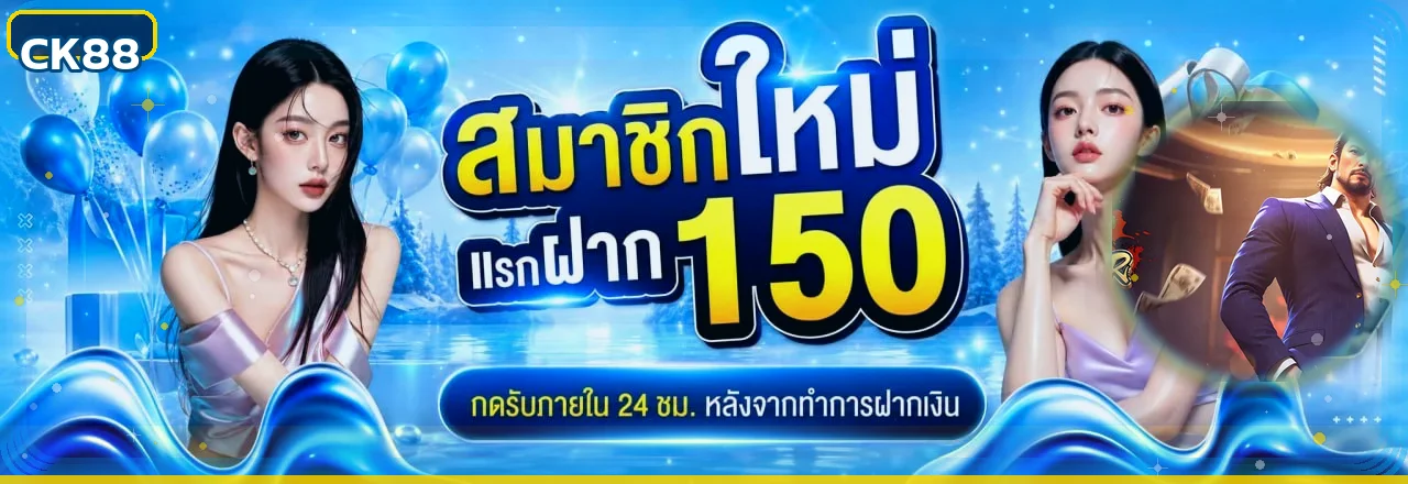 แบนเนอร์ CK88 โปรโมชั่นสมาชิกโทนฟ้าและทอง